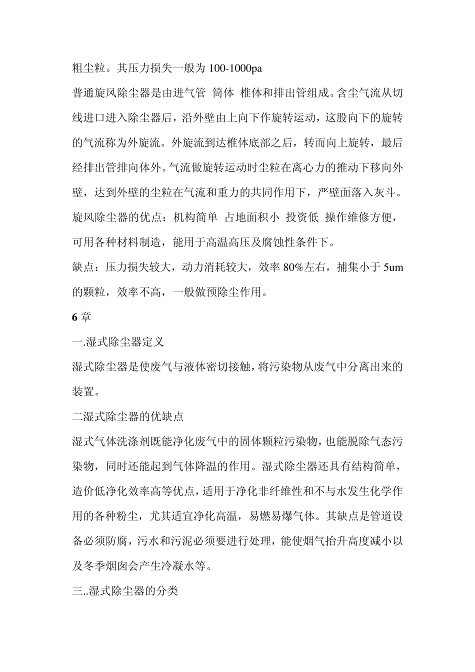 大气除尘重点汇总_第2页