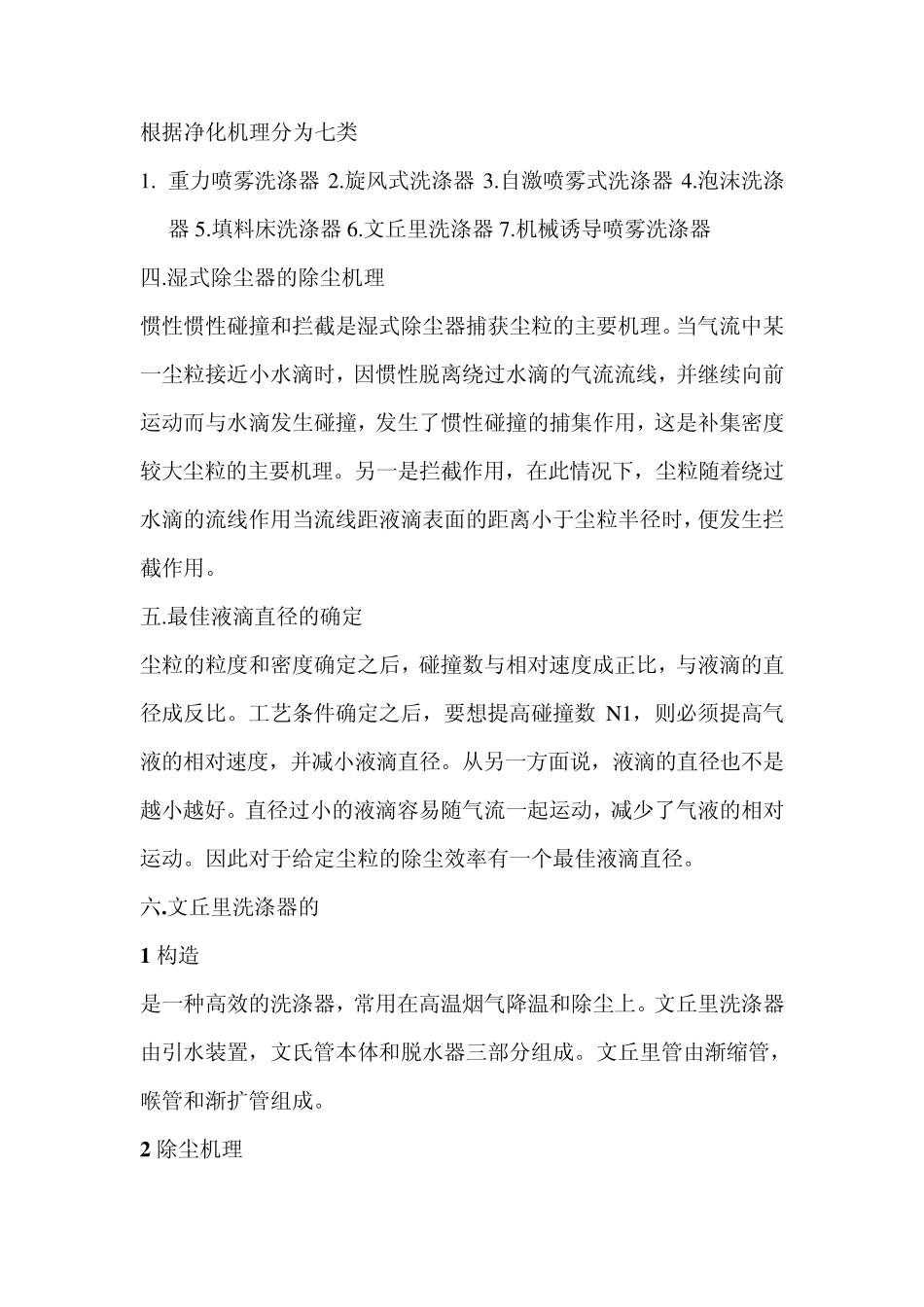 大气除尘重点汇总_第3页