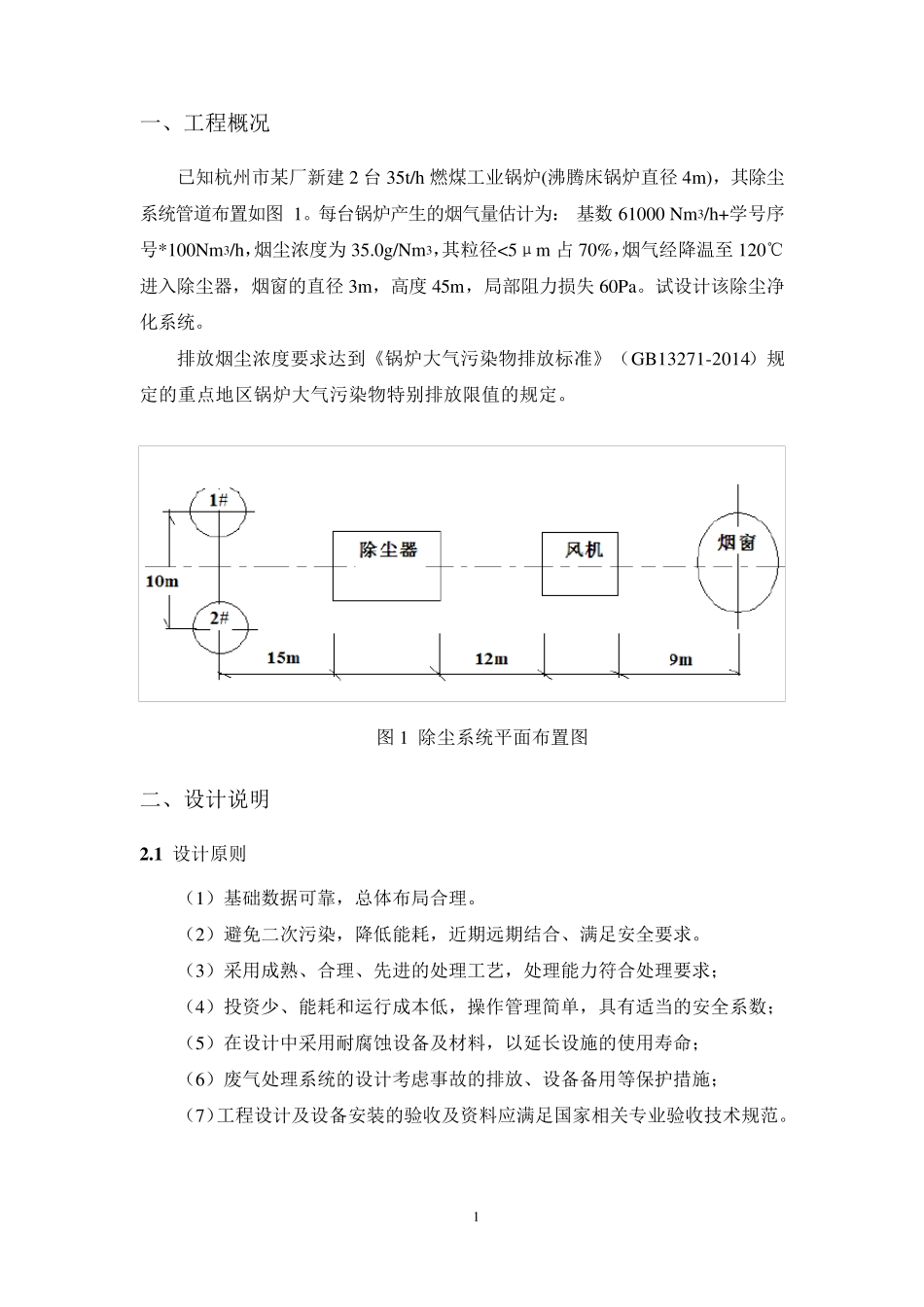 大气除尘设计计算书_第3页