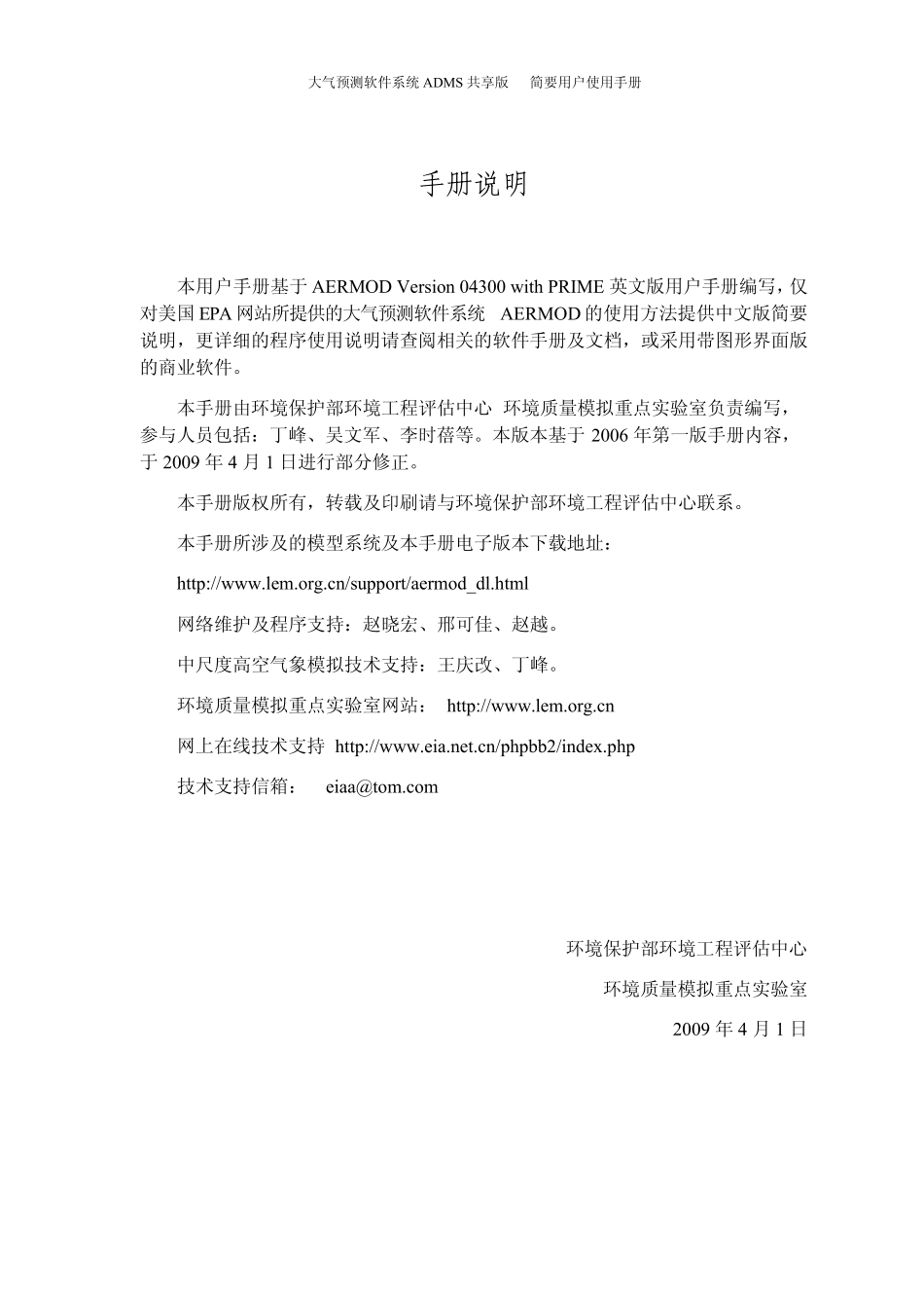 大气预测软件系统AERMOD简要用户使用手册_20090401__第2页
