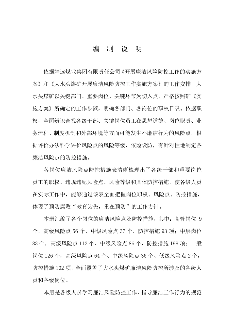 大水头矿廉洁风险防控工作手册第二册_第2页