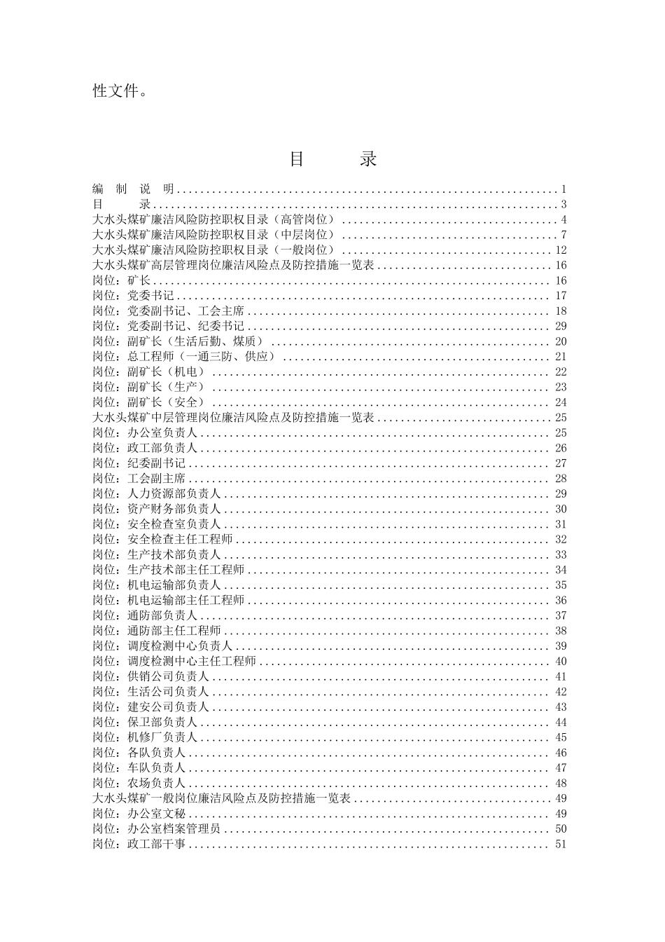 大水头矿廉洁风险防控工作手册第二册_第3页