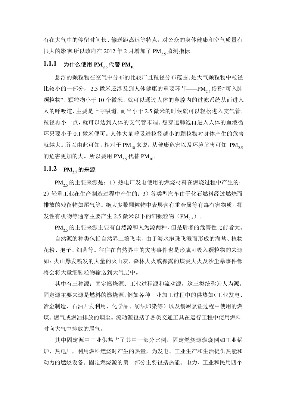 大气颗粒物来源解析_第2页