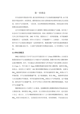 大气颗粒物来源解析