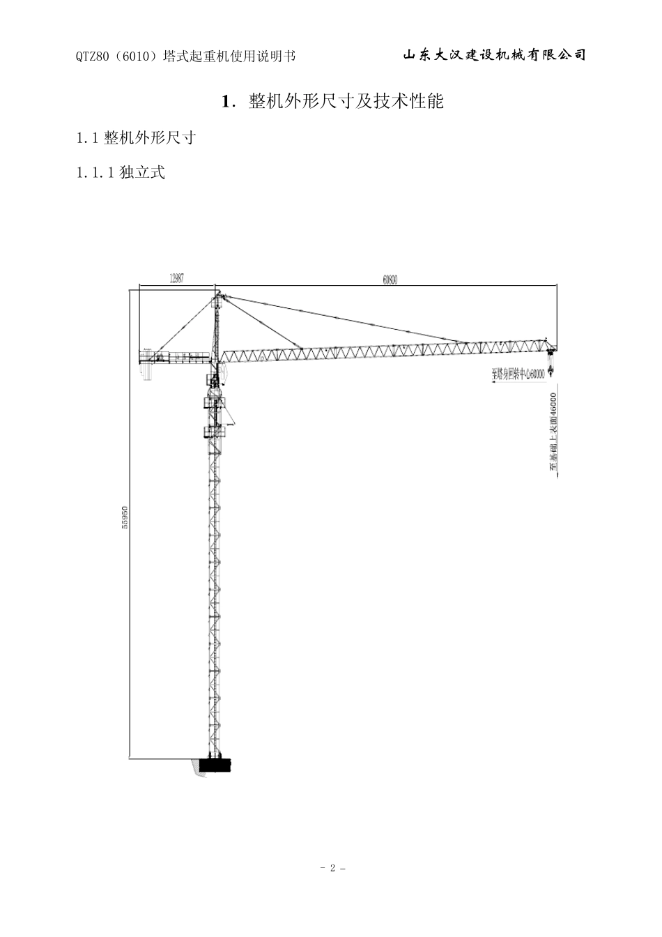大汉塔机QTZ80(6010)说明书_第2页