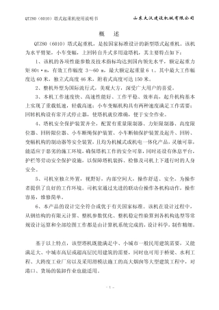 大汉塔机QTZ80(6010)说明书
