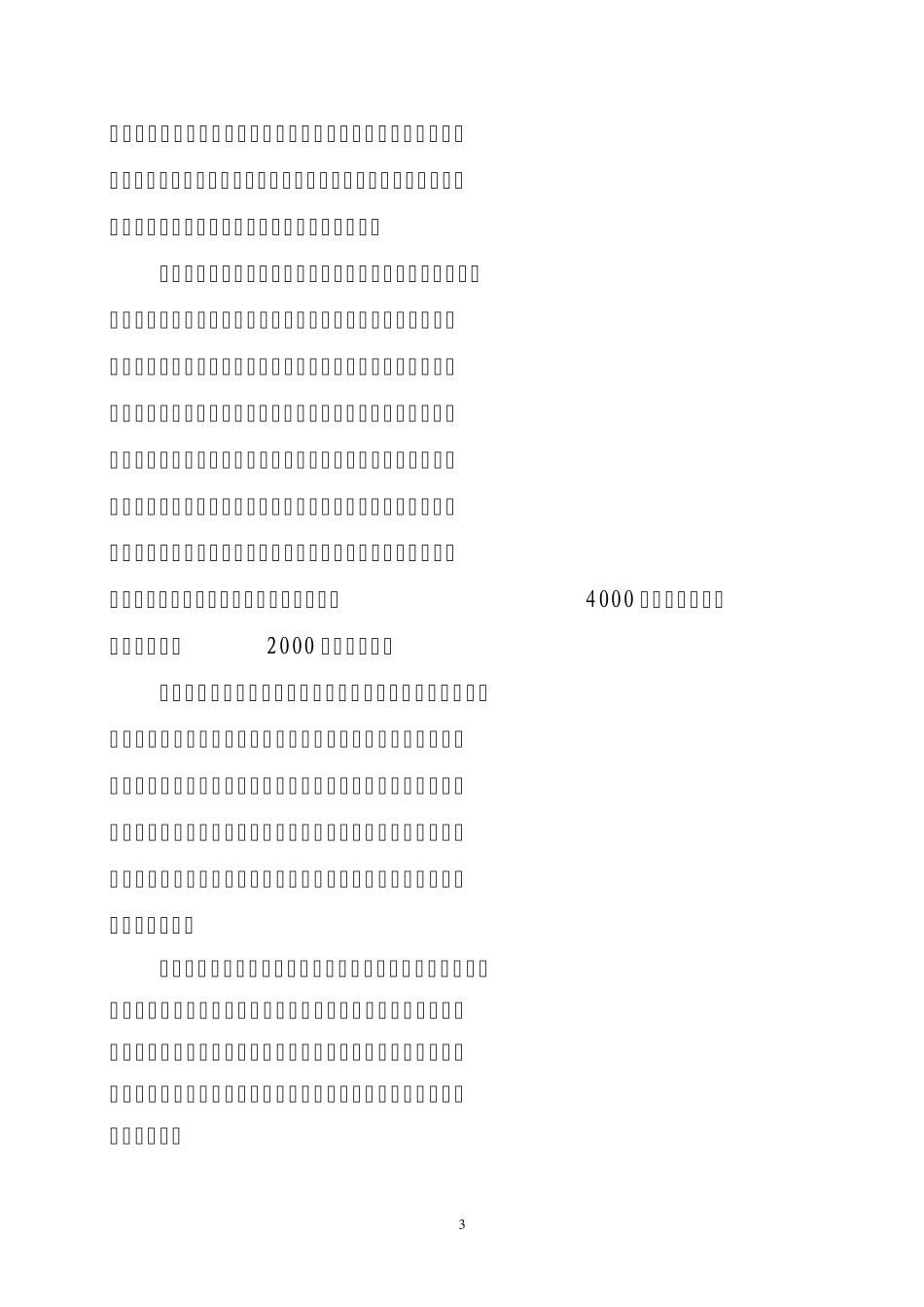 大汶口文化遗址保护现状和开发设想_第3页