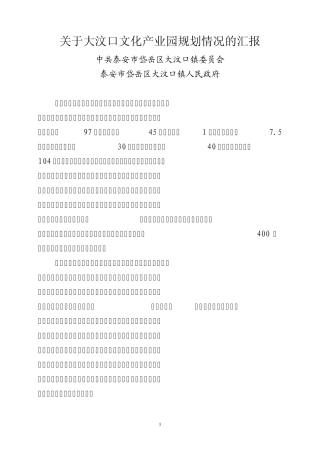 大汶口文化遗址保护现状和开发设想