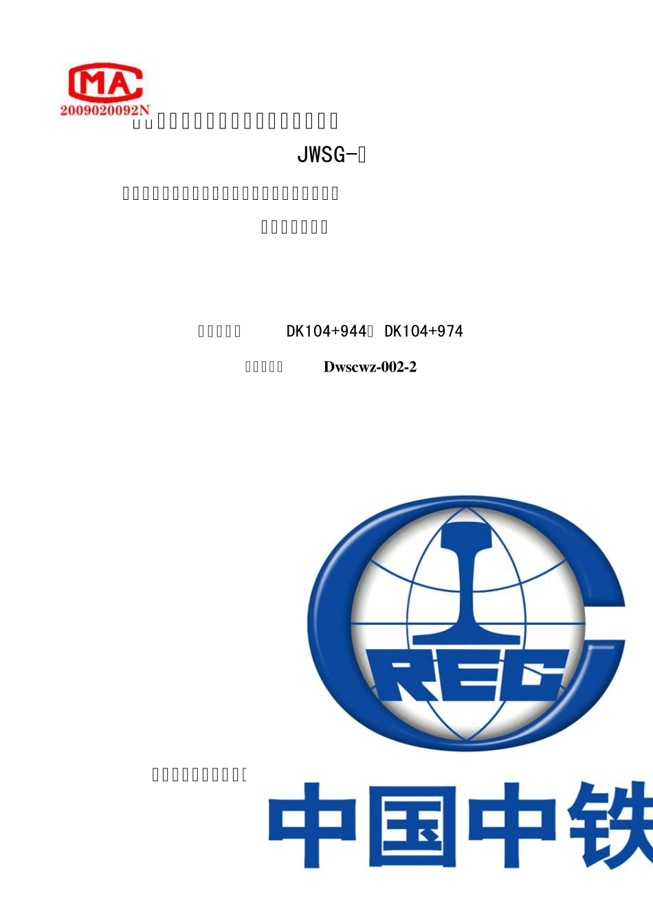 大沃山隧道出口超前水平钻报告42_第1页