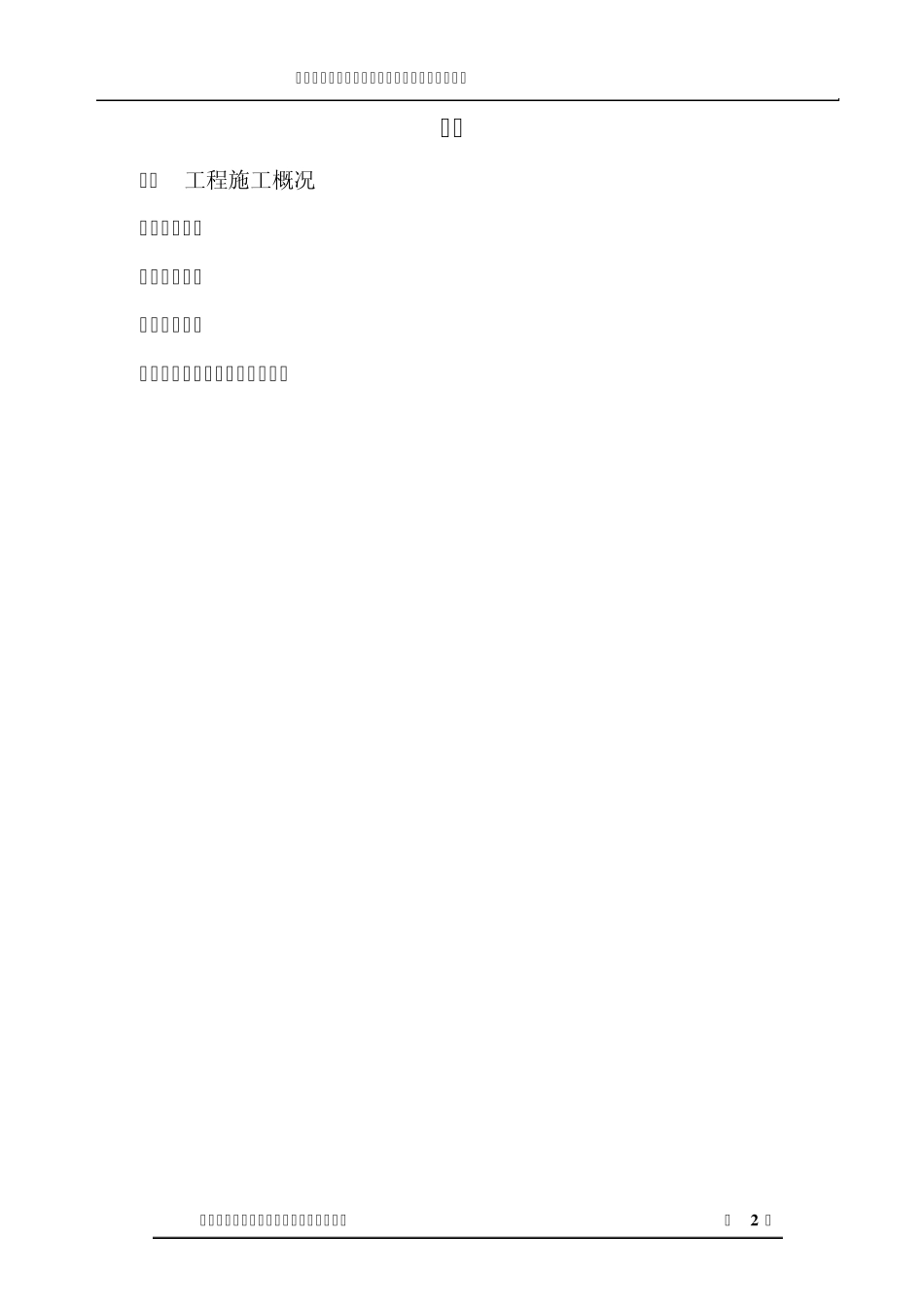 大沃山隧道出口超前水平钻报告42_第3页