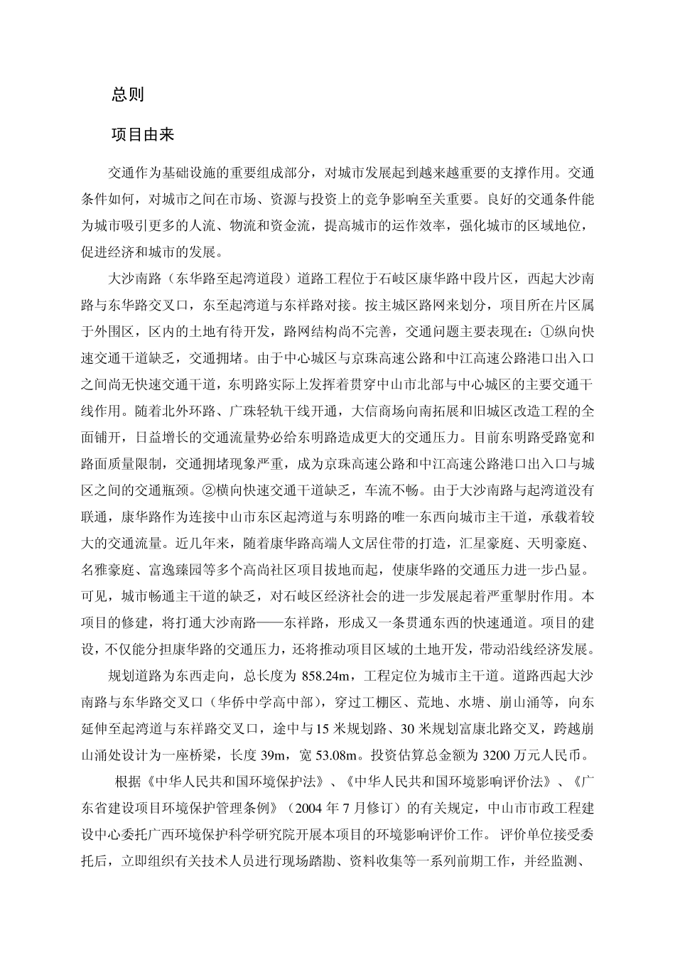 大沙南路道路工程(东华路至起湾道段)_第3页