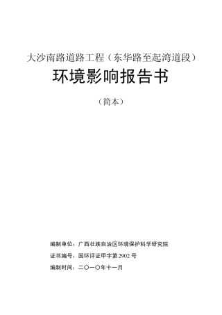 大沙南路道路工程(东华路至起湾道段)