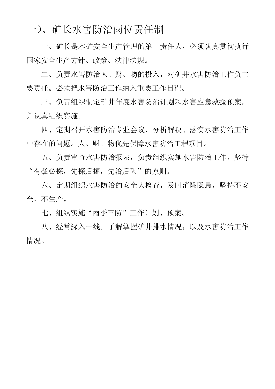 大河煤矿防治水各级岗位责任制_第2页