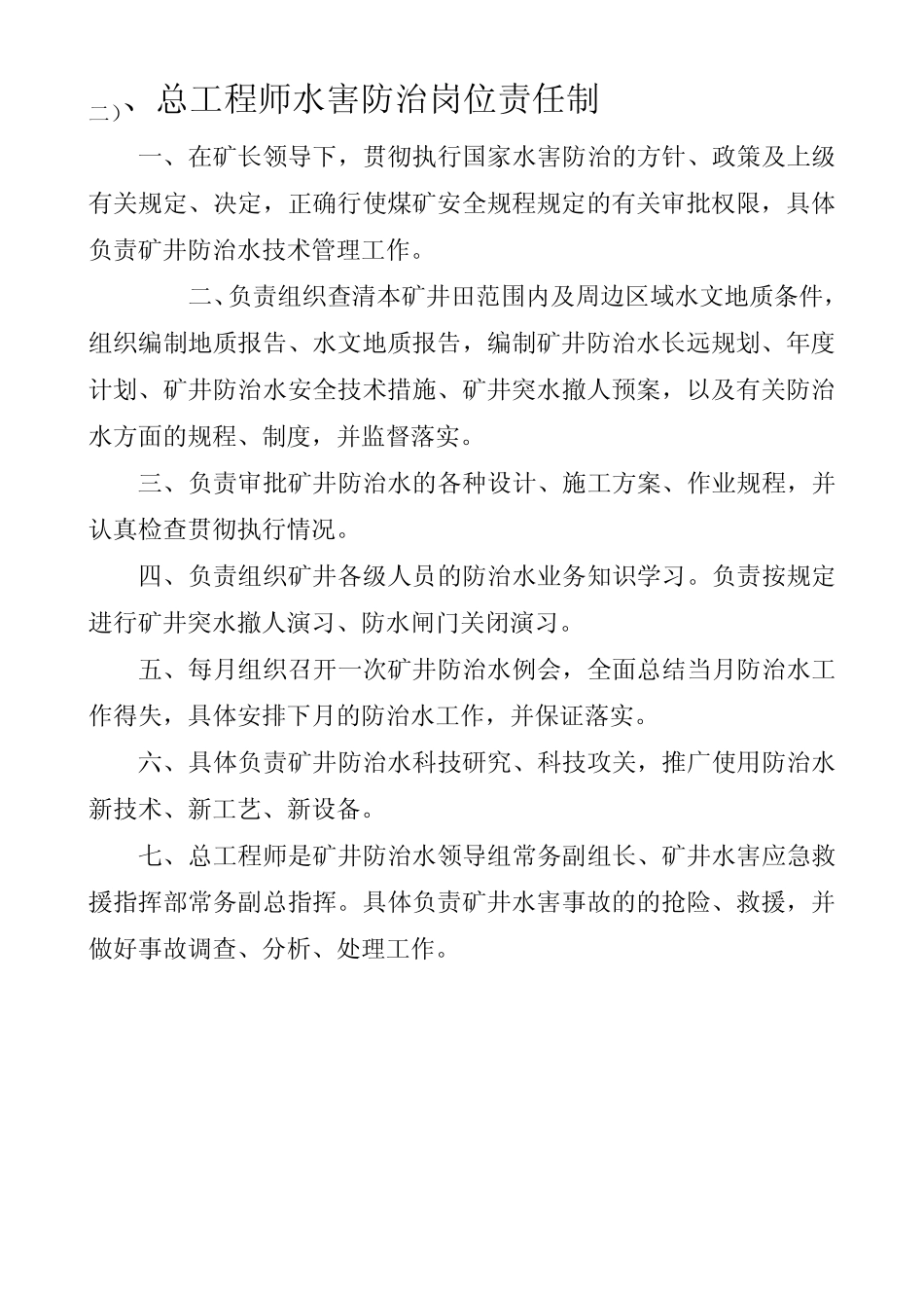 大河煤矿防治水各级岗位责任制_第3页