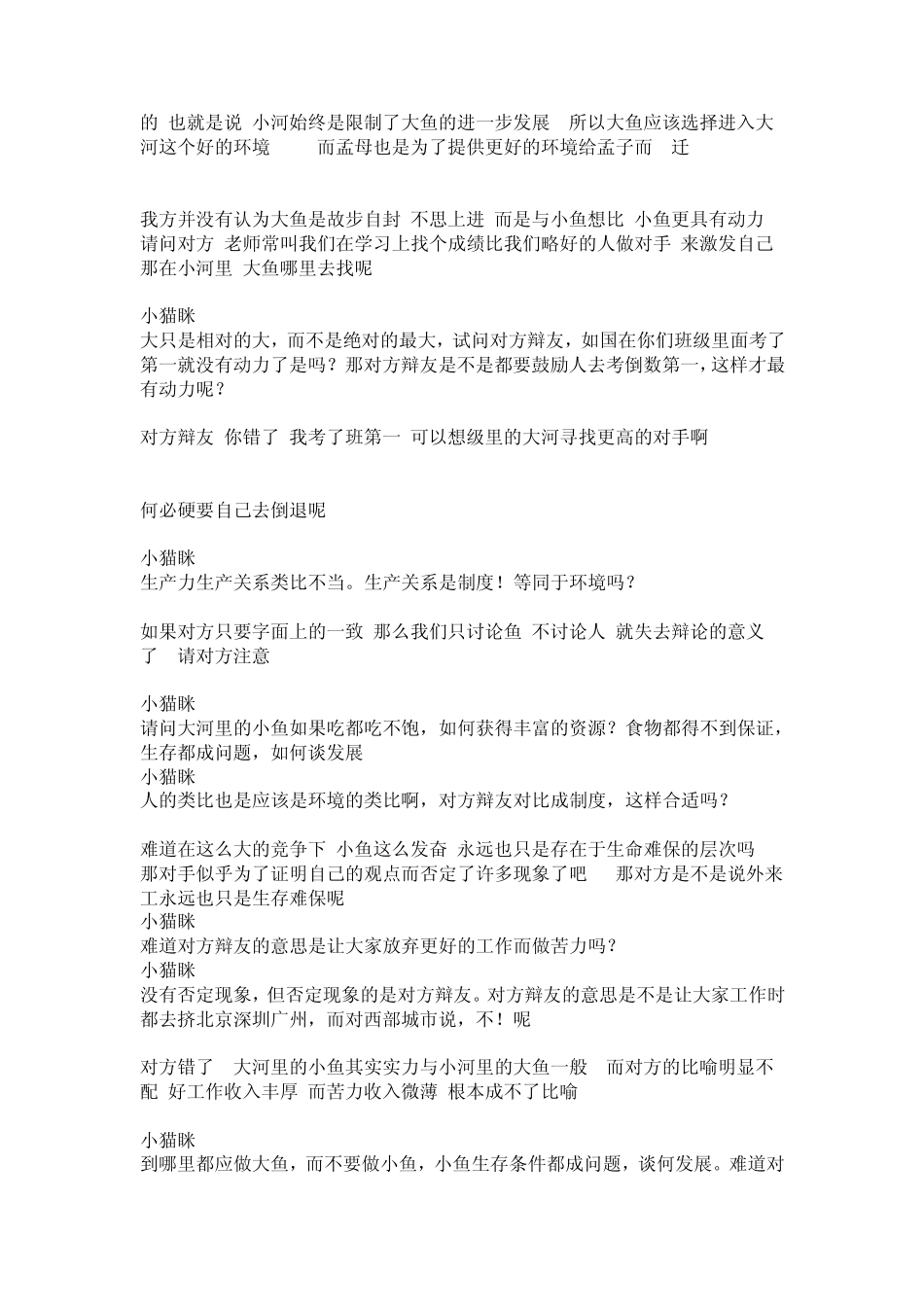 大河里的小鱼VS小河里的大鱼_第2页