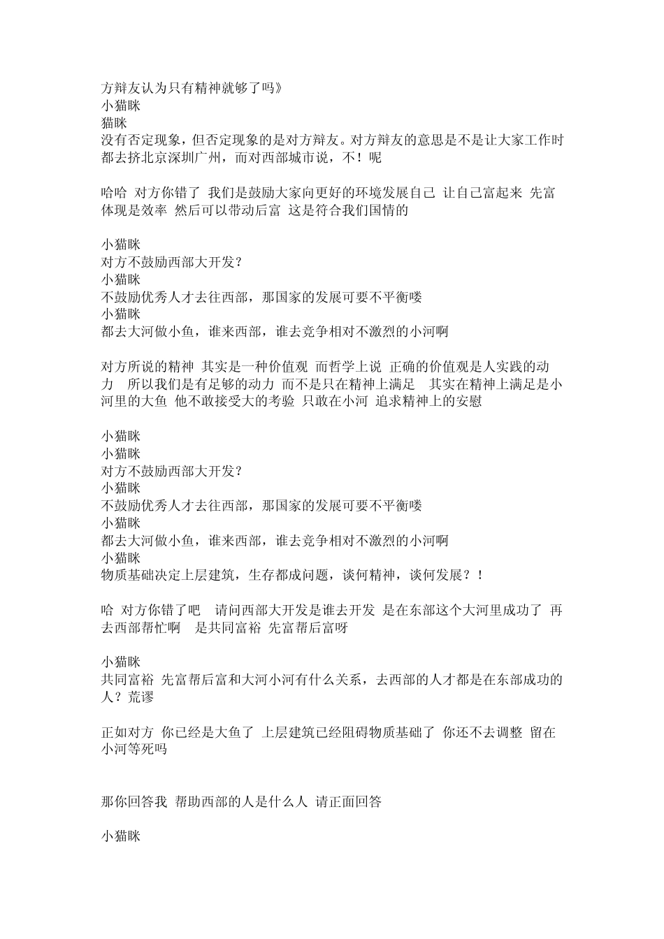 大河里的小鱼VS小河里的大鱼_第3页