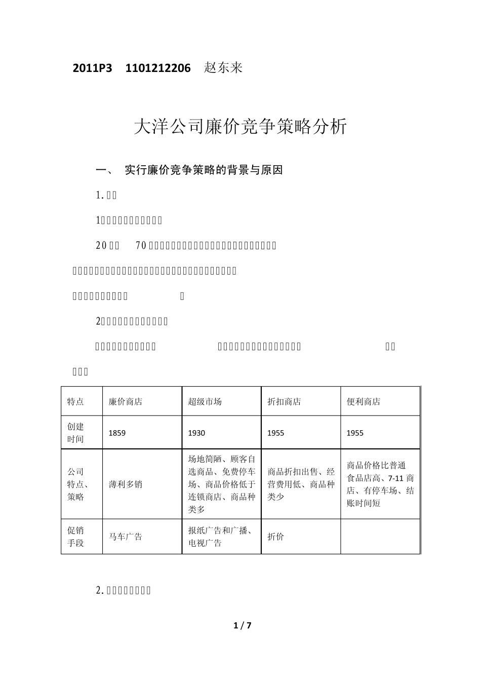 大洋公司案例分析作业_第1页