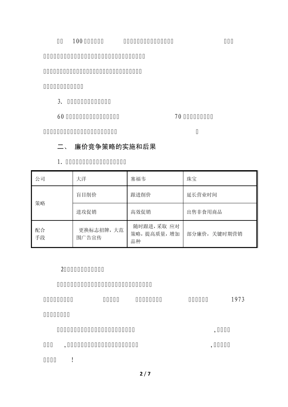 大洋公司案例分析作业_第2页