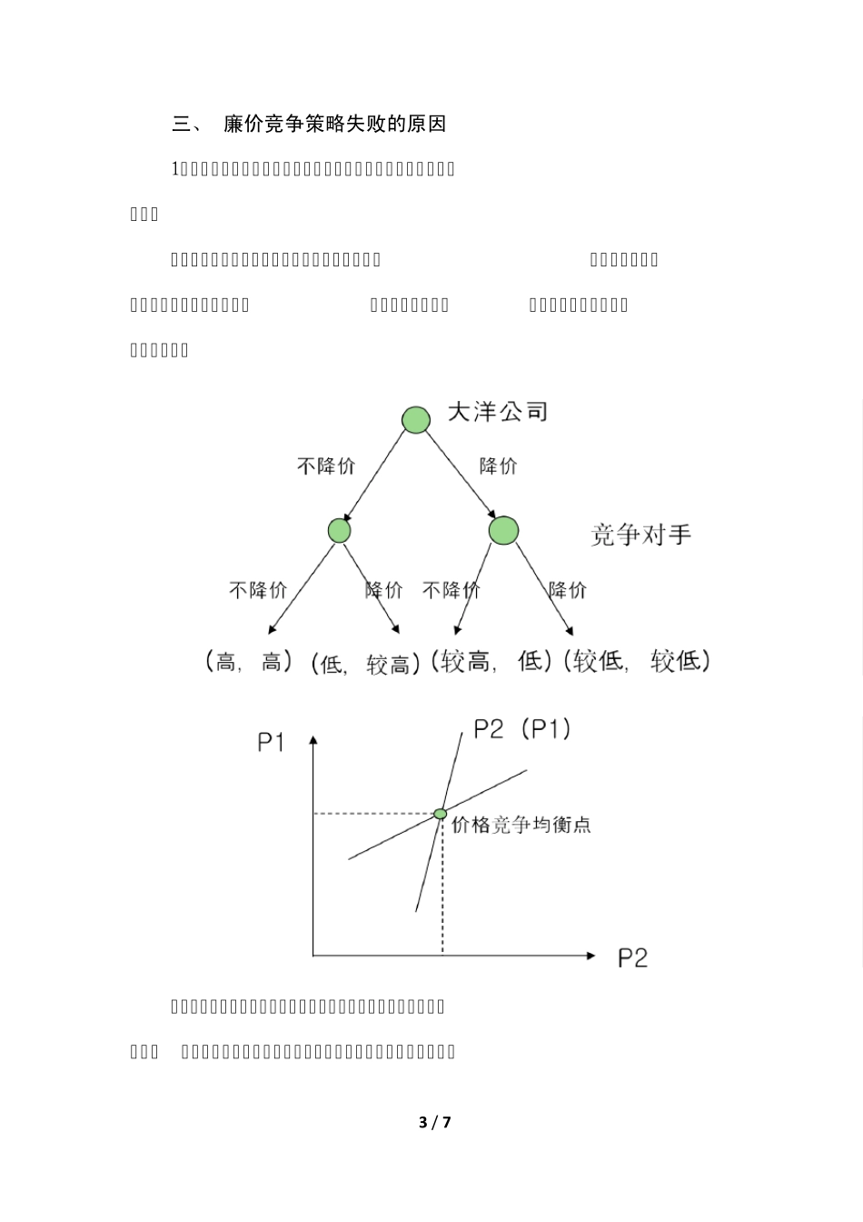 大洋公司案例分析作业_第3页