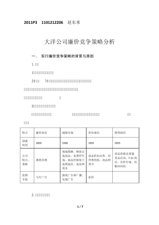 大洋公司案例分析作业