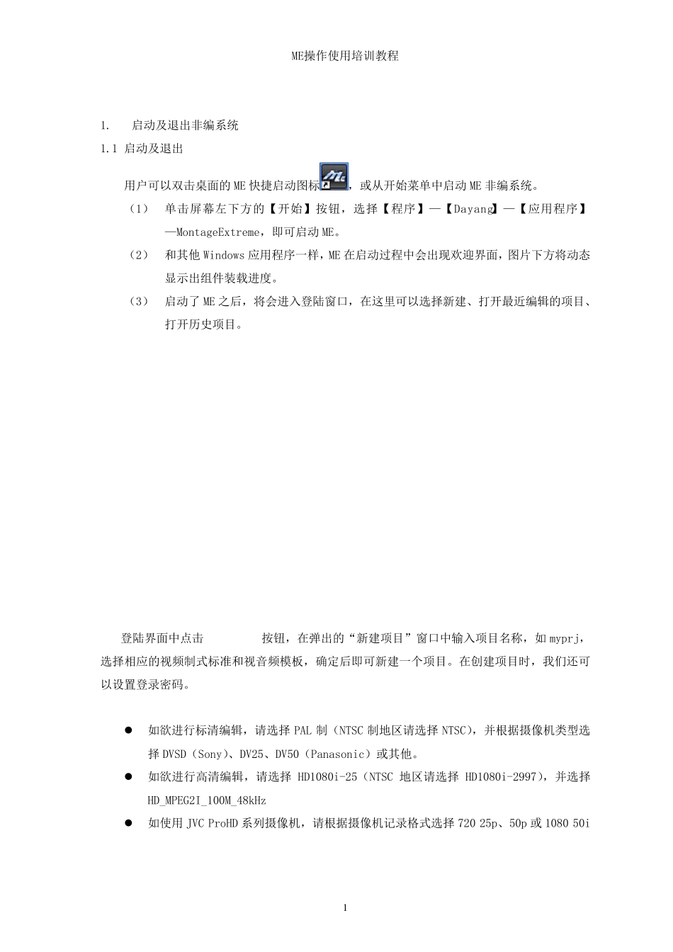 大洋ME非编操作使用教程_第1页