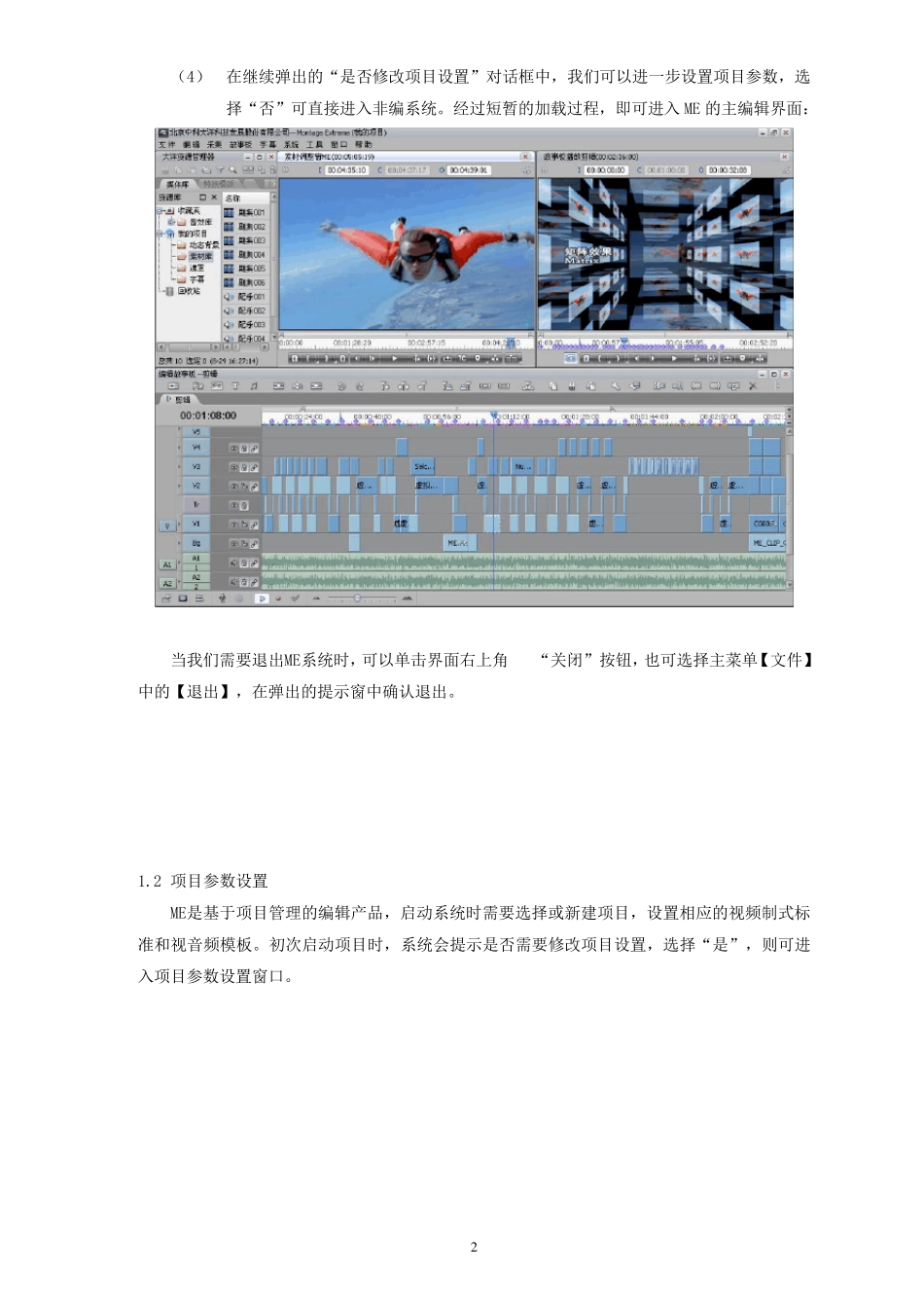 大洋ME非编操作使用教程_第2页