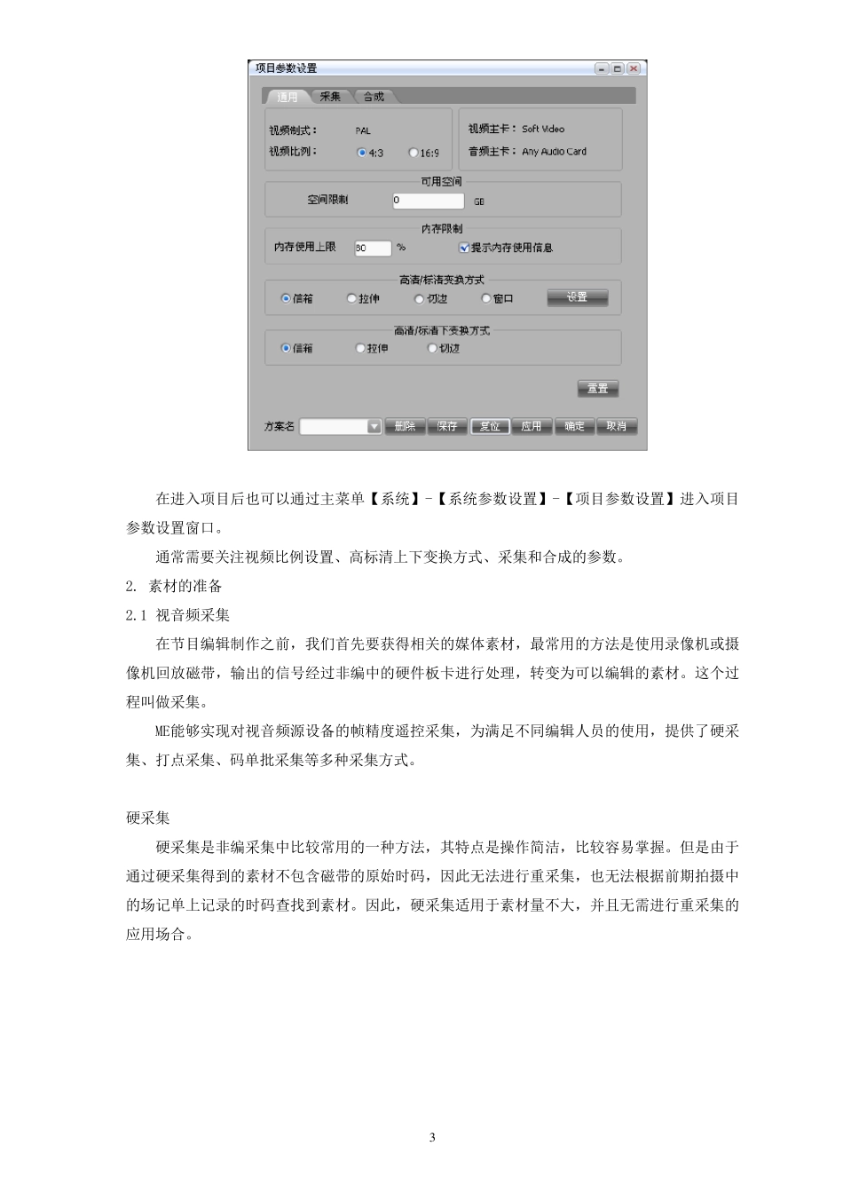 大洋ME非编操作使用教程_第3页