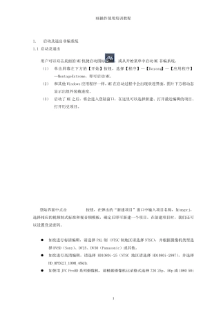 大洋ME非编操作使用教程