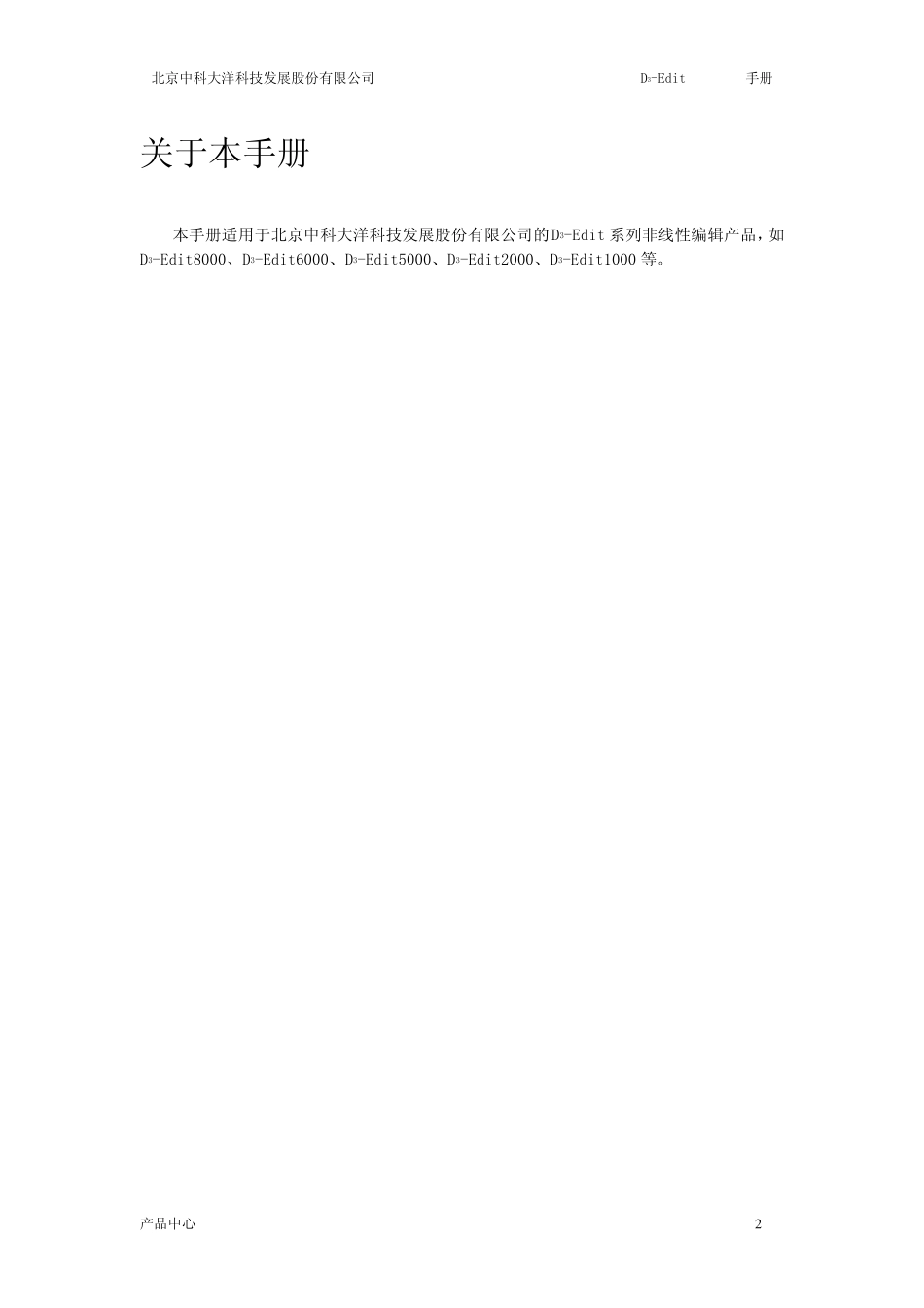 大洋非线编辑系统DCubeEdit_快速入门手册_第2页