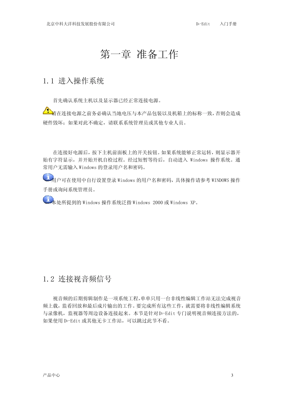 大洋非线编辑系统DCubeEdit_快速入门手册_第3页