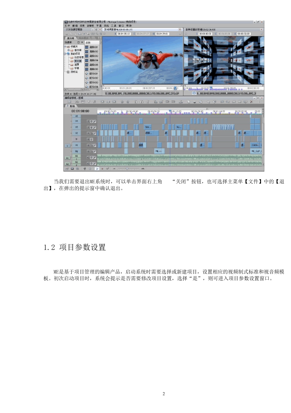 大洋非编系统操作教程_第2页