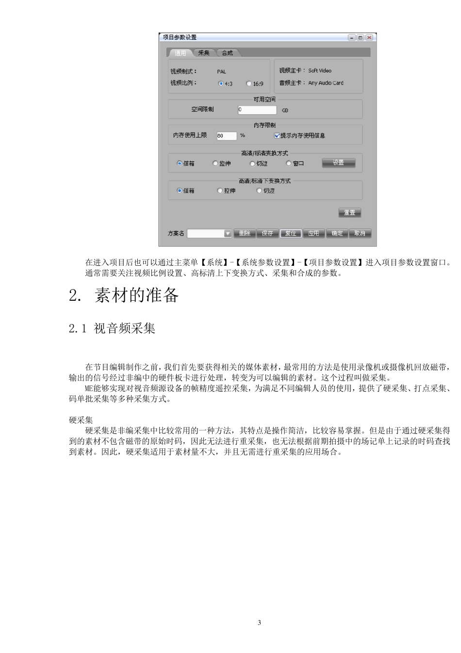 大洋非编系统操作教程_第3页