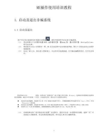 大洋非编系统操作教程