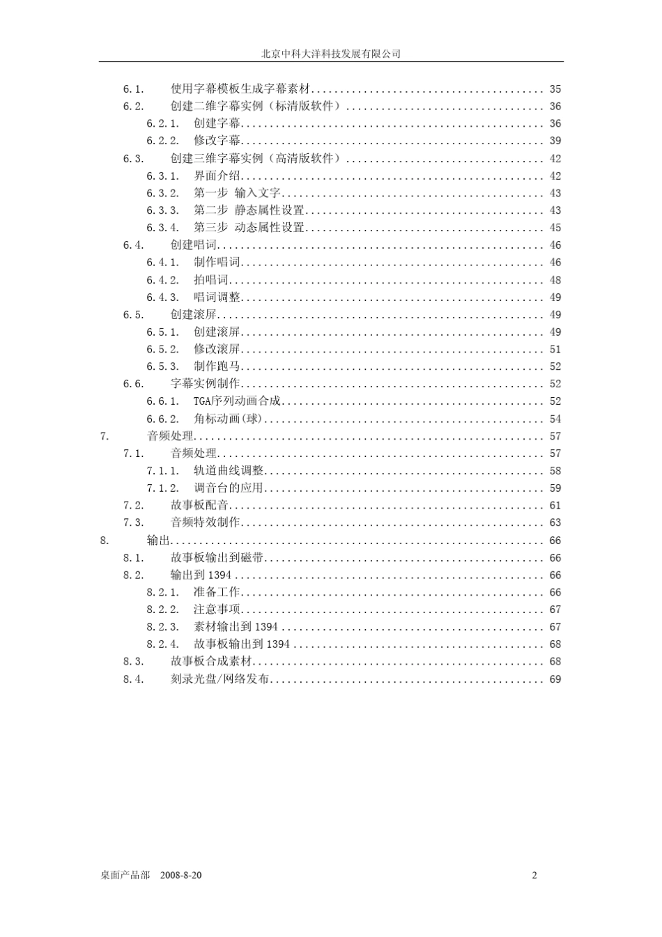 大洋非编系统操作使用培训教程_第2页
