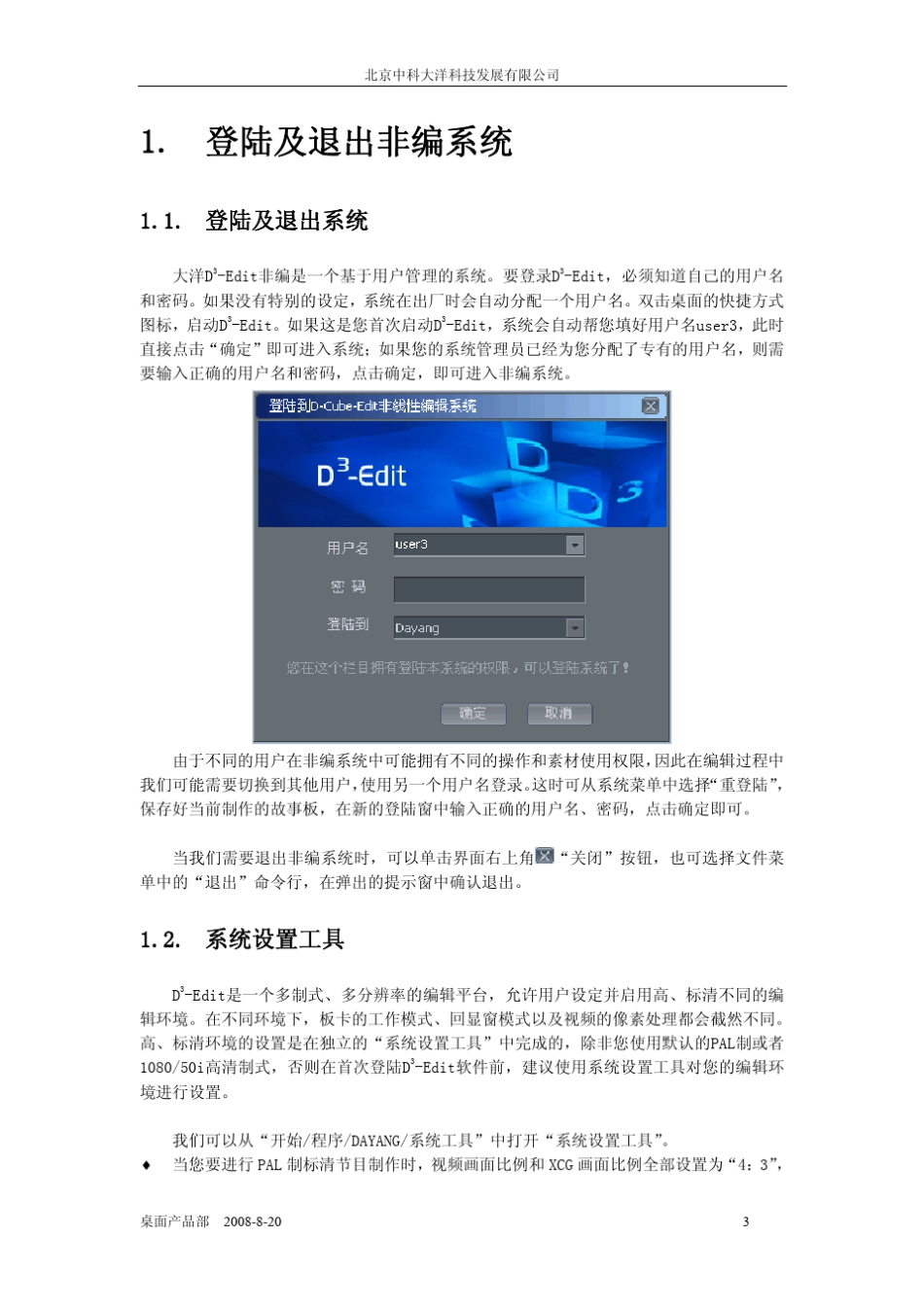 大洋非编系统操作使用培训教程_第3页