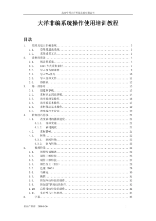 大洋非编系统操作使用培训教程
