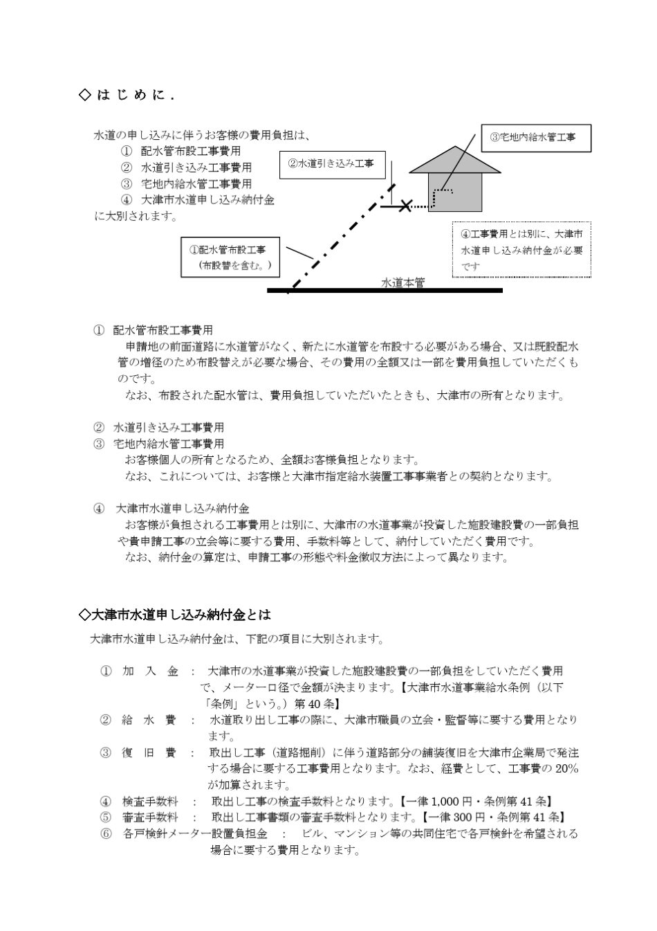 大津市水道申し込み纳付金一覧_第2页