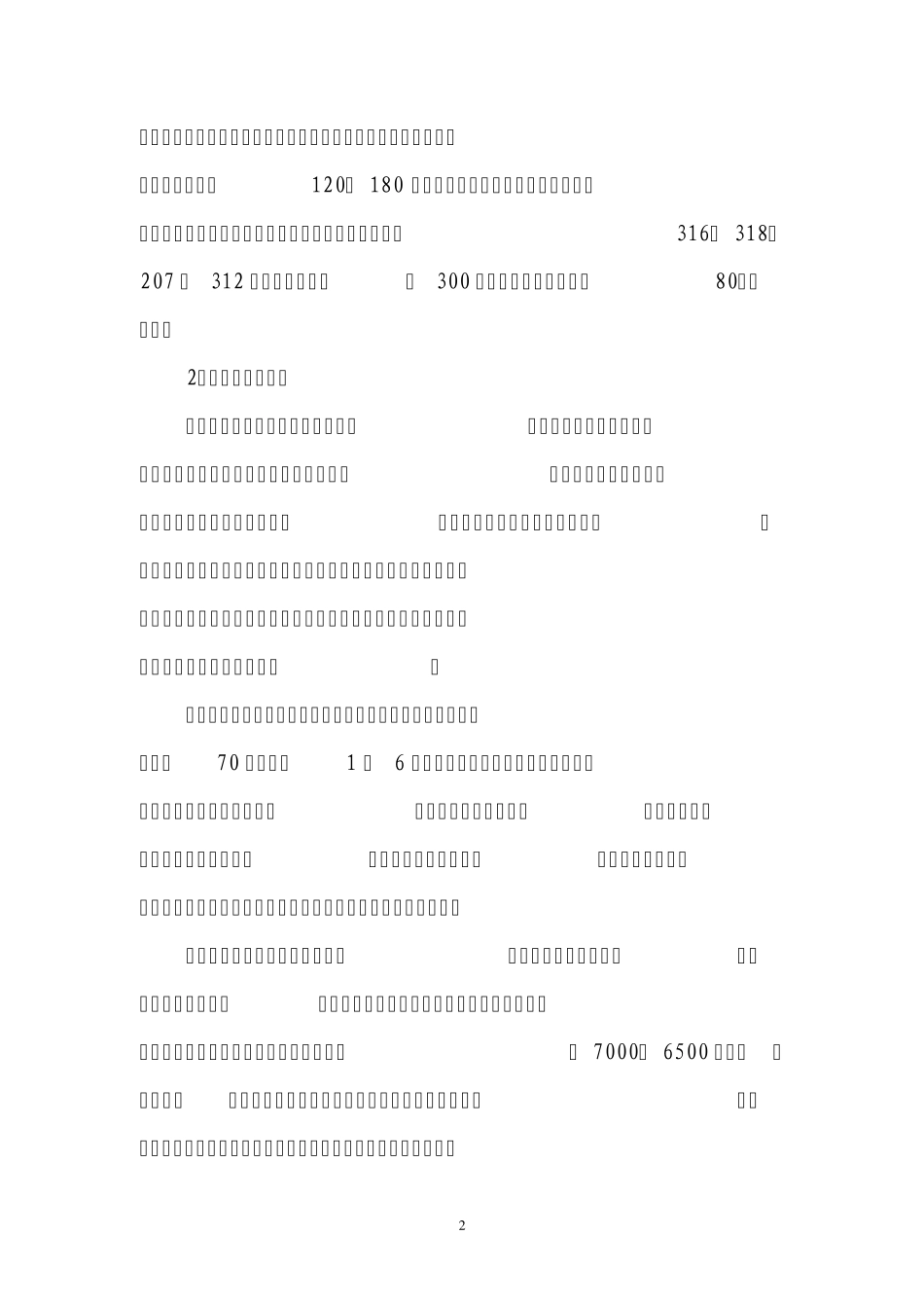 大洪山基本情况简介(中央台拍摄组)_第2页