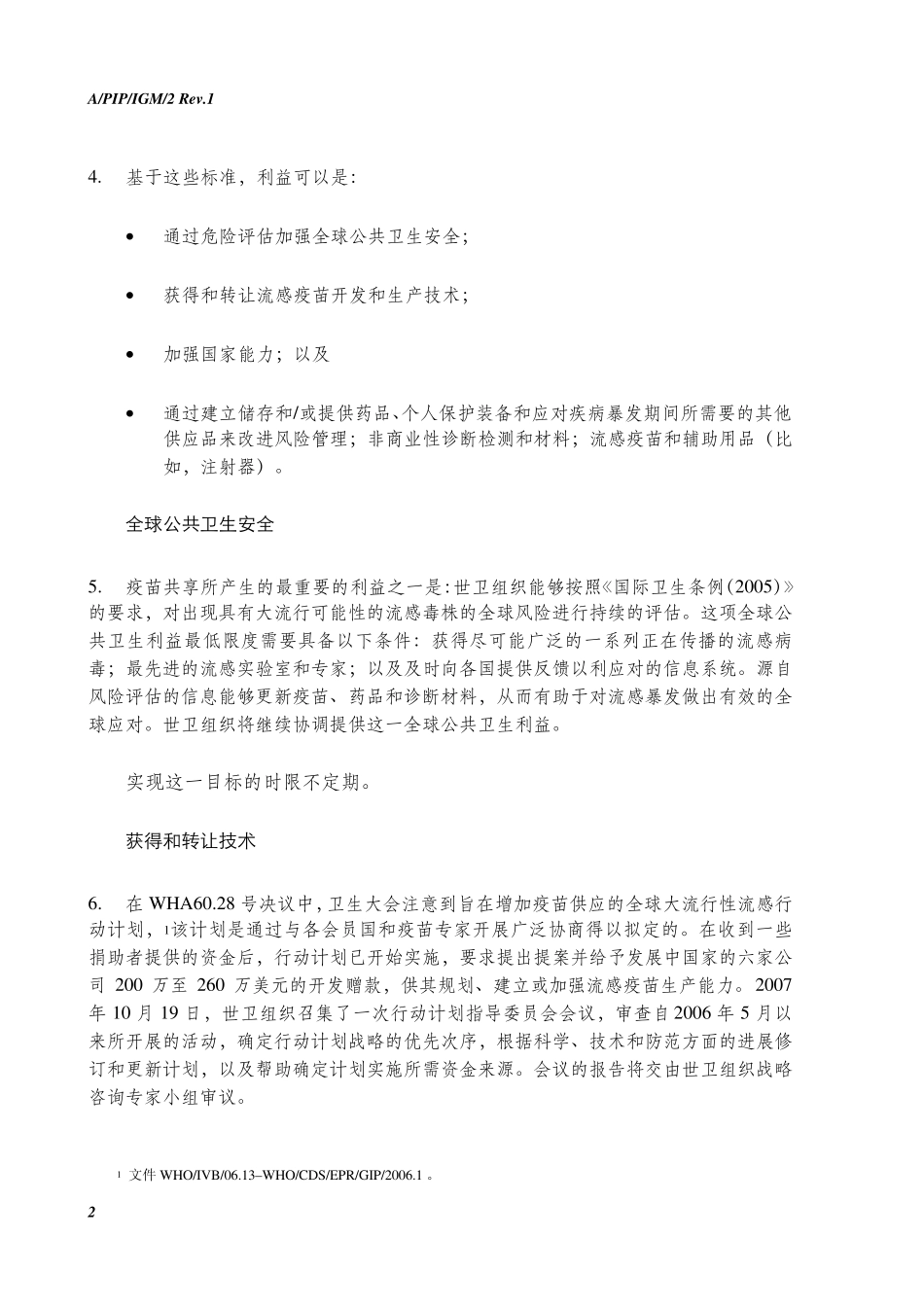 大流行性流感的防范共享流感病毒_第2页