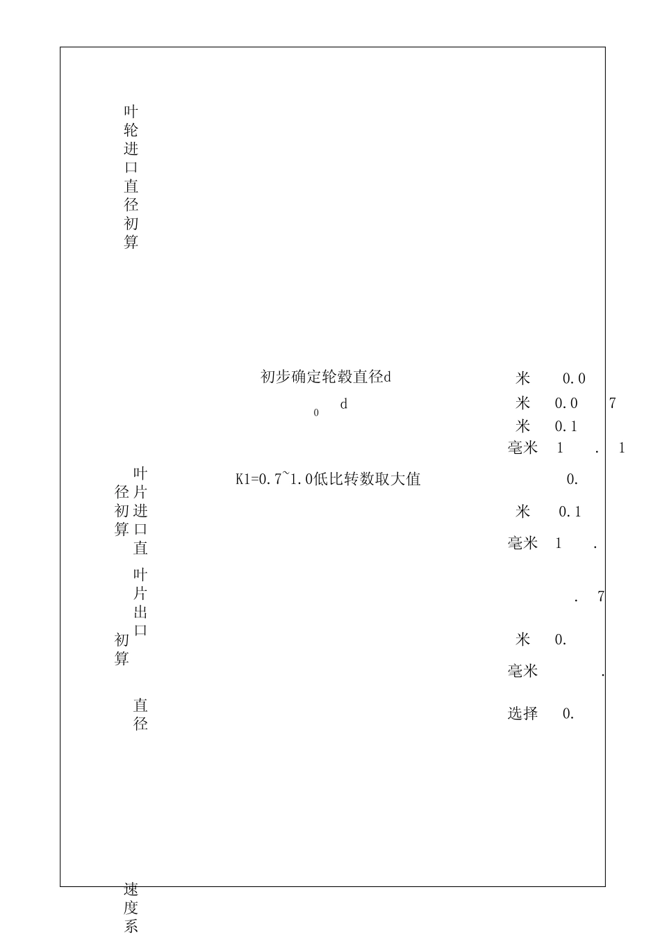 大流量离心泵水力设计计算_第3页