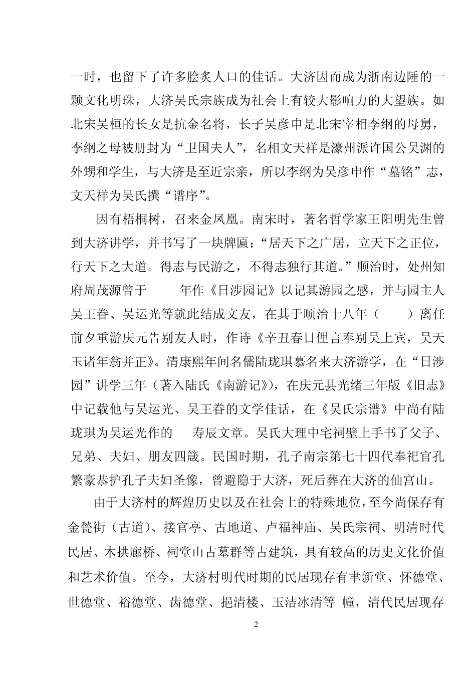 大济旅游景区导游词_第2页