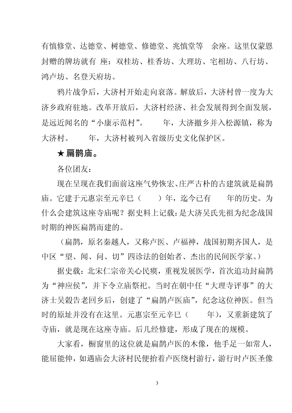 大济旅游景区导游词_第3页