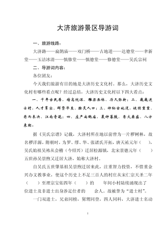 大济旅游景区导游词