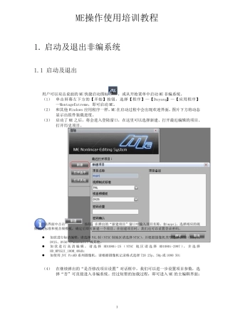 大洋非编软件说明书