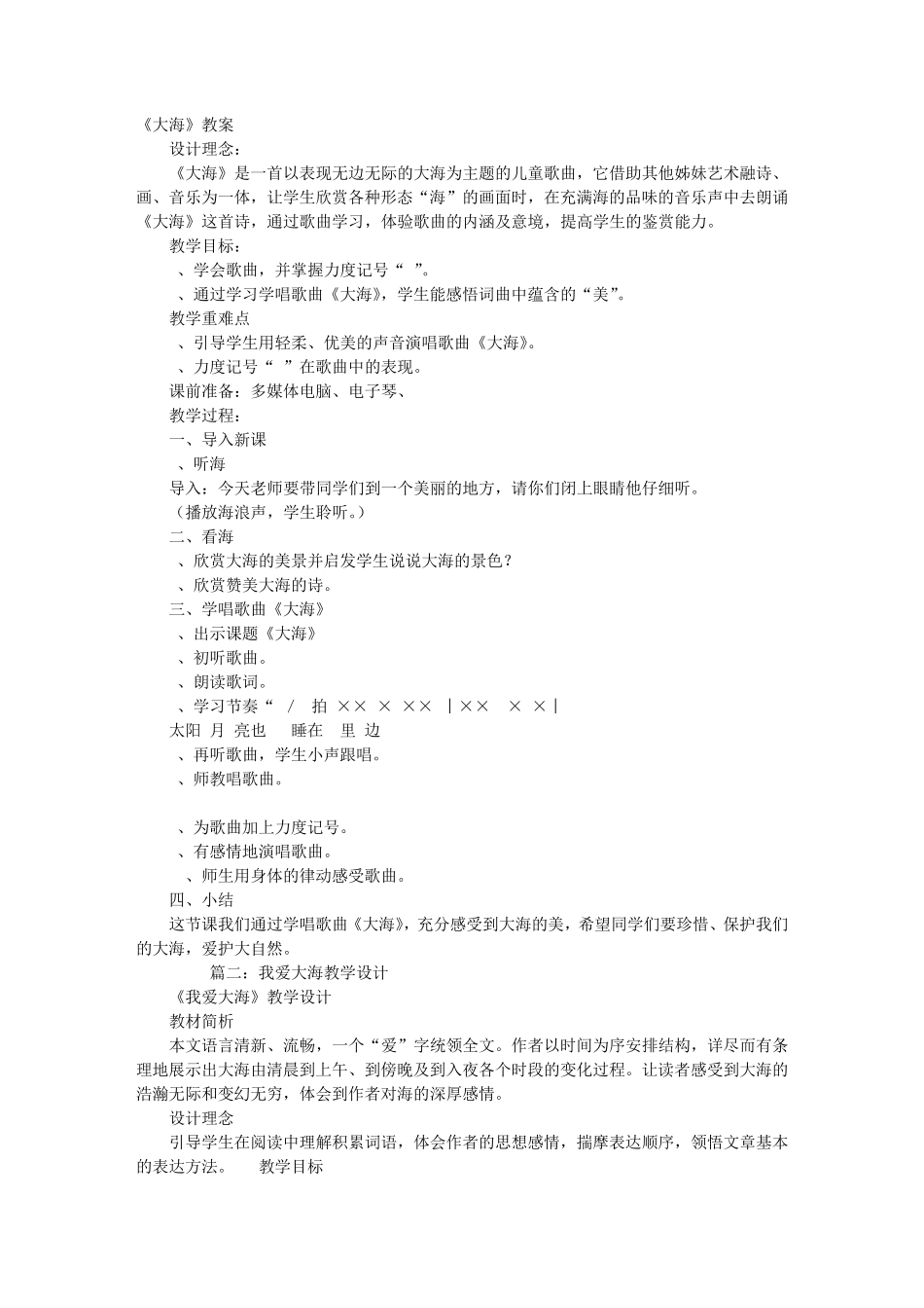 大海教学设计_第1页