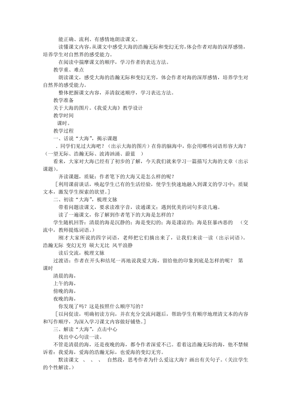 大海教学设计_第2页