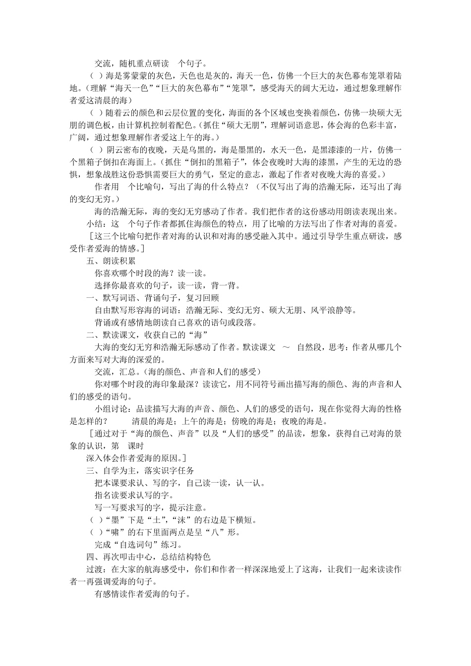 大海教学设计_第3页