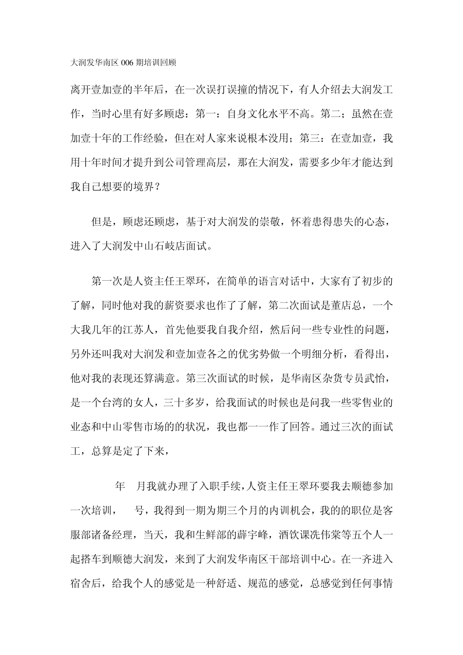 大润发华南区006期培训回顾_第1页