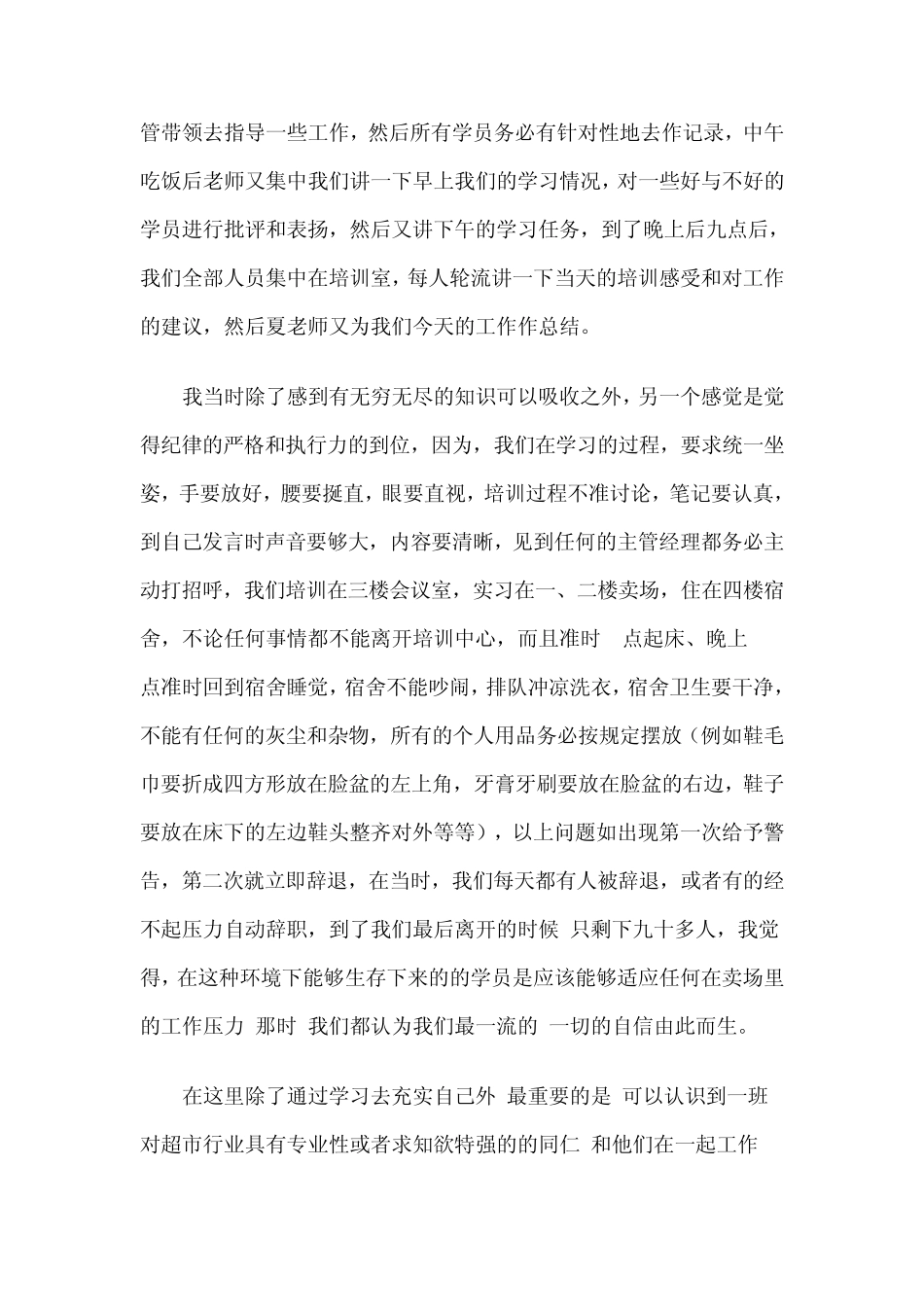 大润发华南区006期培训回顾_第3页