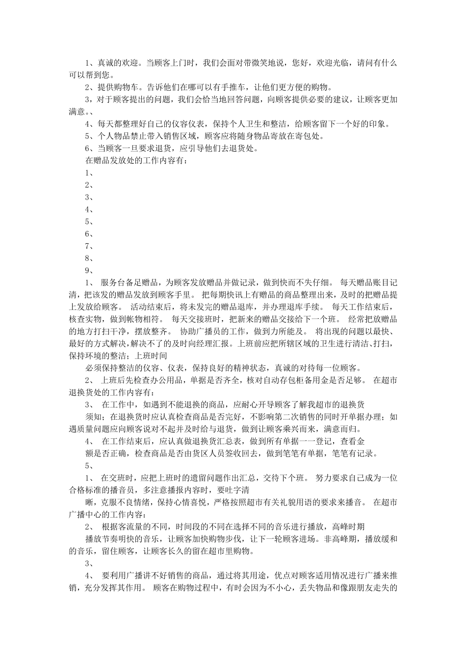 大润发实习报告_第2页